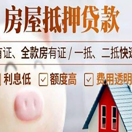 文儒镇房屋抵押贷款需要什么手续？