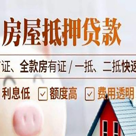 文儒镇房产抵押贷款哪家银行好办?