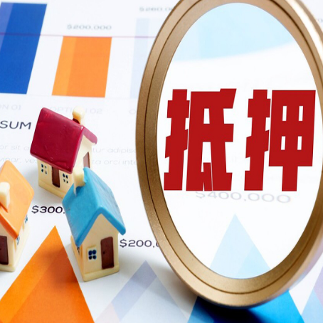 文儒镇按揭房抵押贷款办理流程有哪些