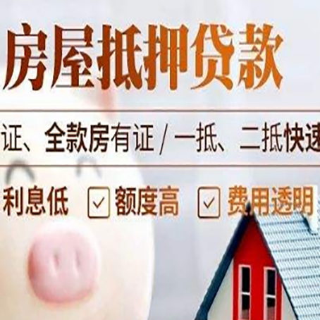 文儒镇房产抵押贷款有哪些手续费?