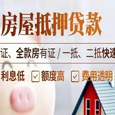 文儒镇房产抵押贷款的条件是什么?