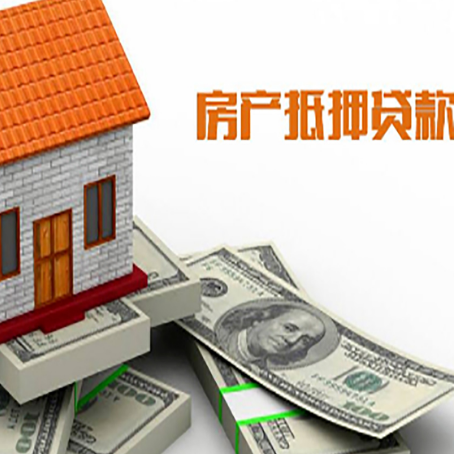 文儒镇房屋抵押贷款利率是多少?