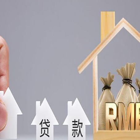 文儒镇房子抵押贷款有哪些条件