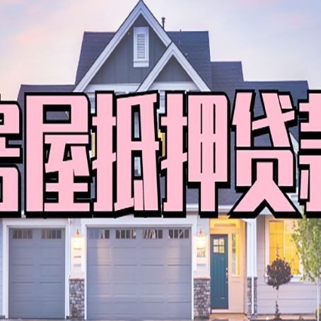 文儒镇贷款公司新渝启服靠谱